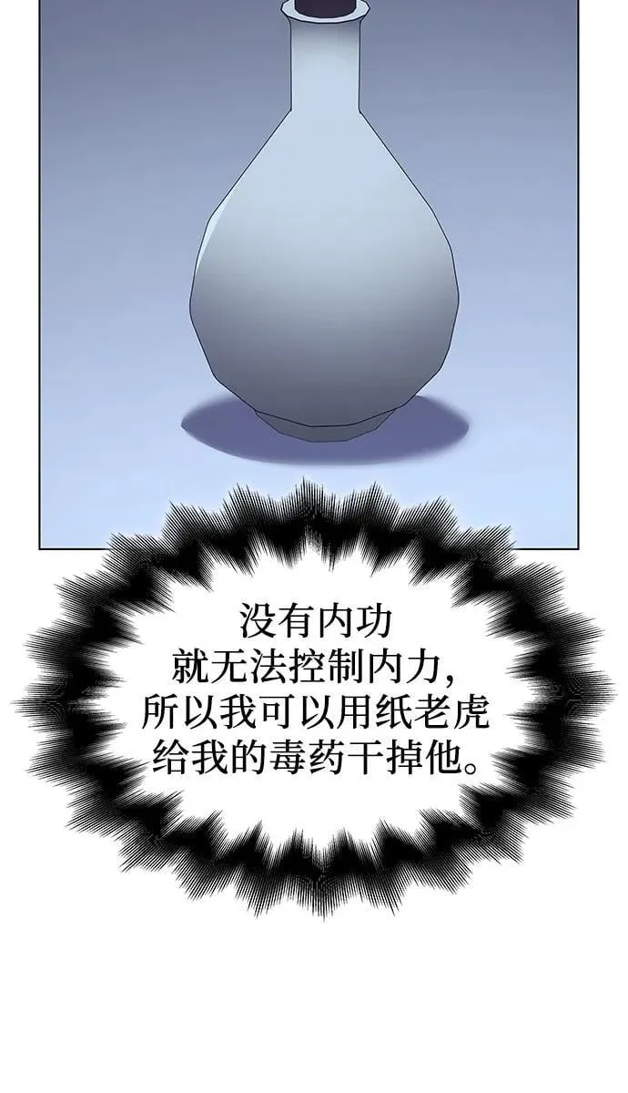 [第98话] 泉山的小恶魔（6） 第107页