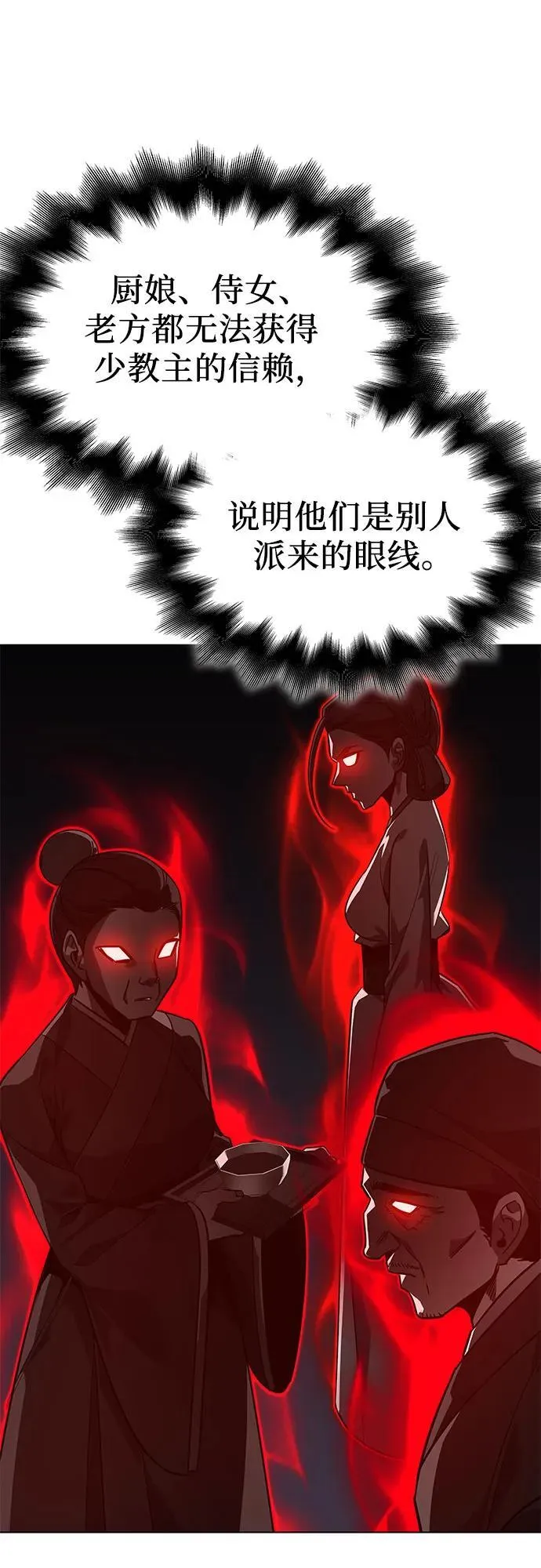 [第98话] 泉山的小恶魔（6） 第108页