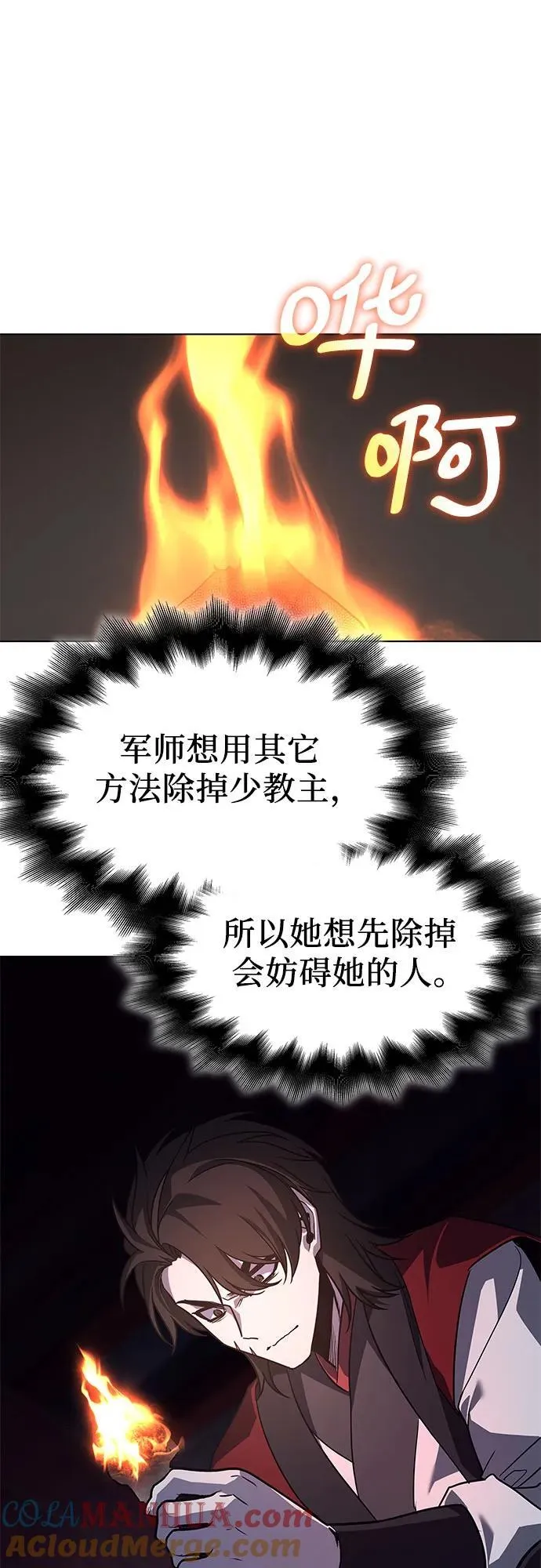 [第98话] 泉山的小恶魔（6） 第109页