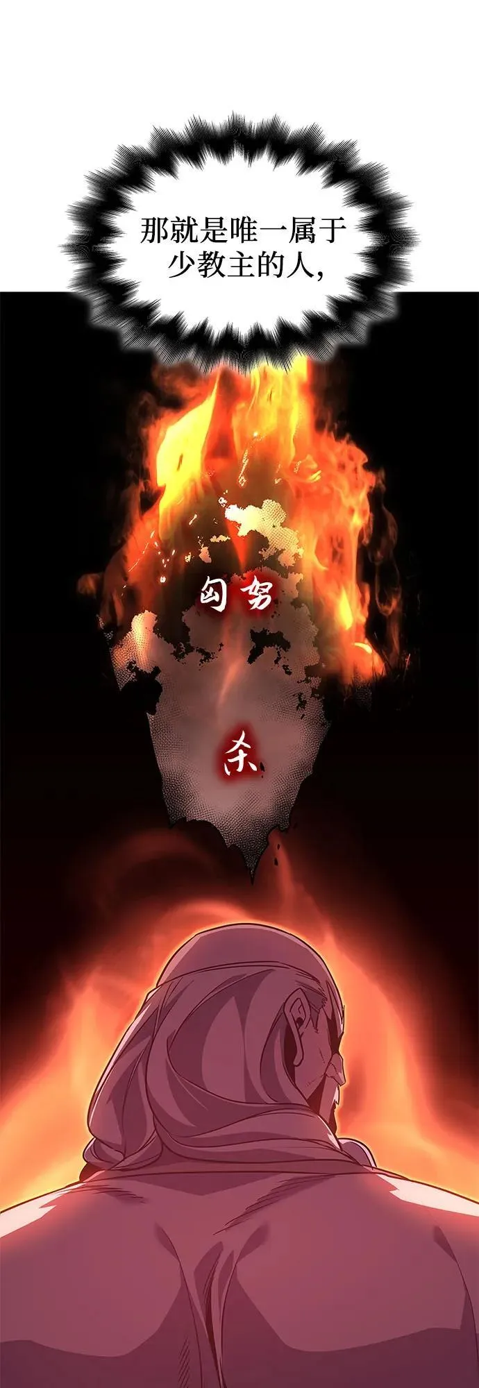 [第98话] 泉山的小恶魔（6） 第111页