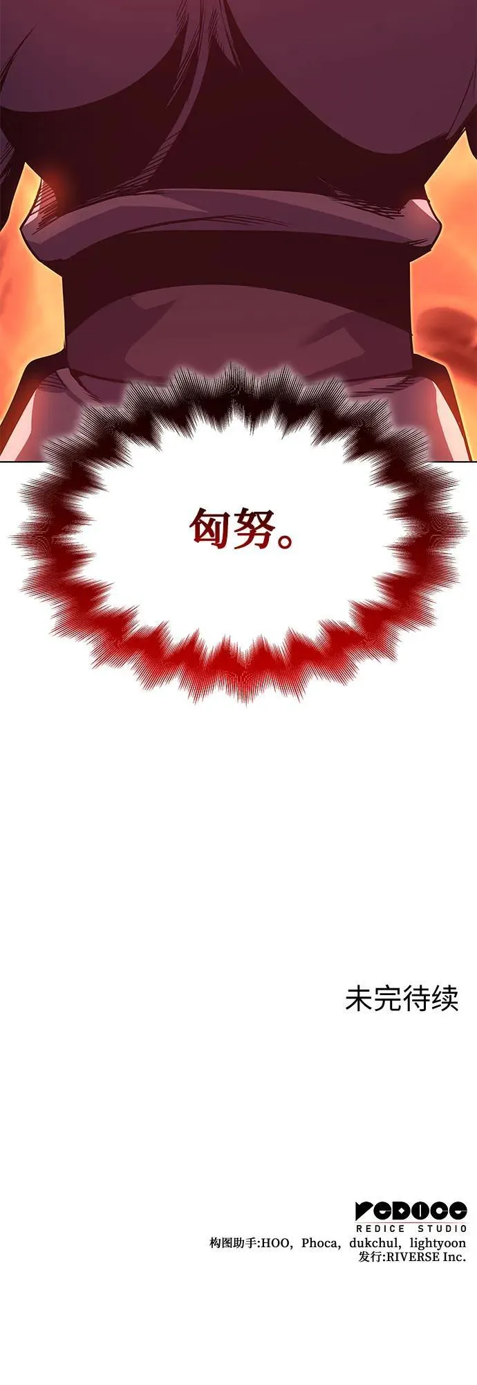 [第98话] 泉山的小恶魔（6） 第112页