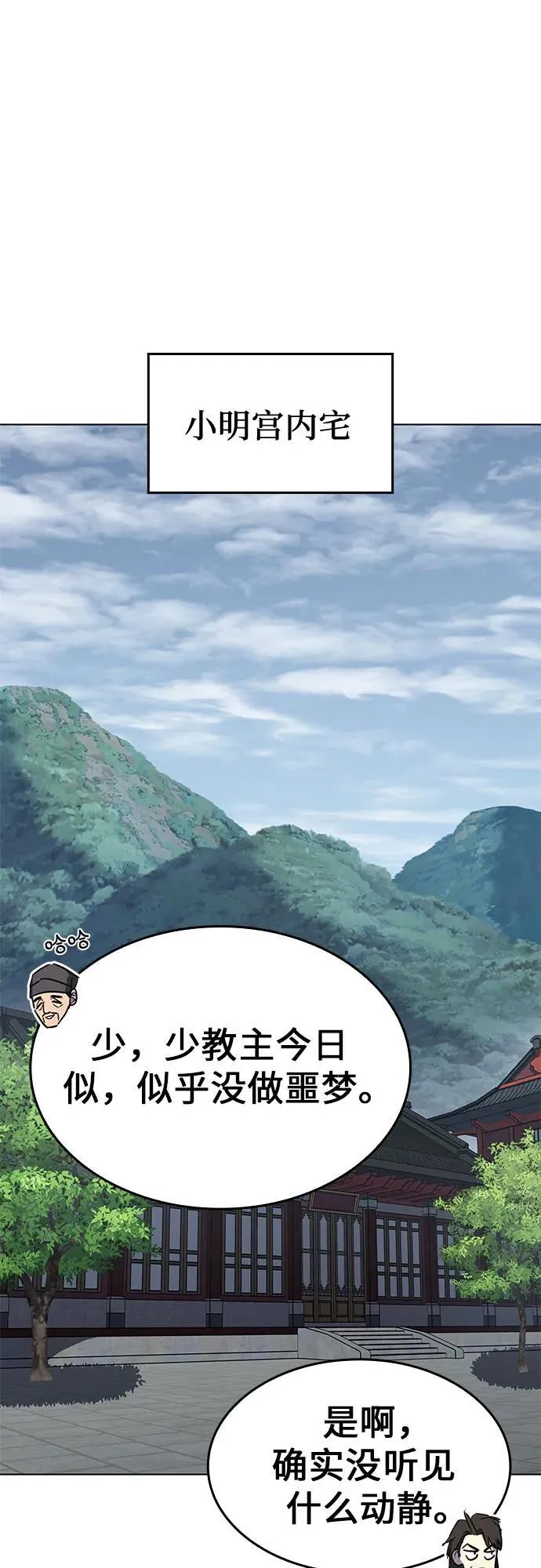 [第99话] 泉山的后起之秀（1） 第2页
