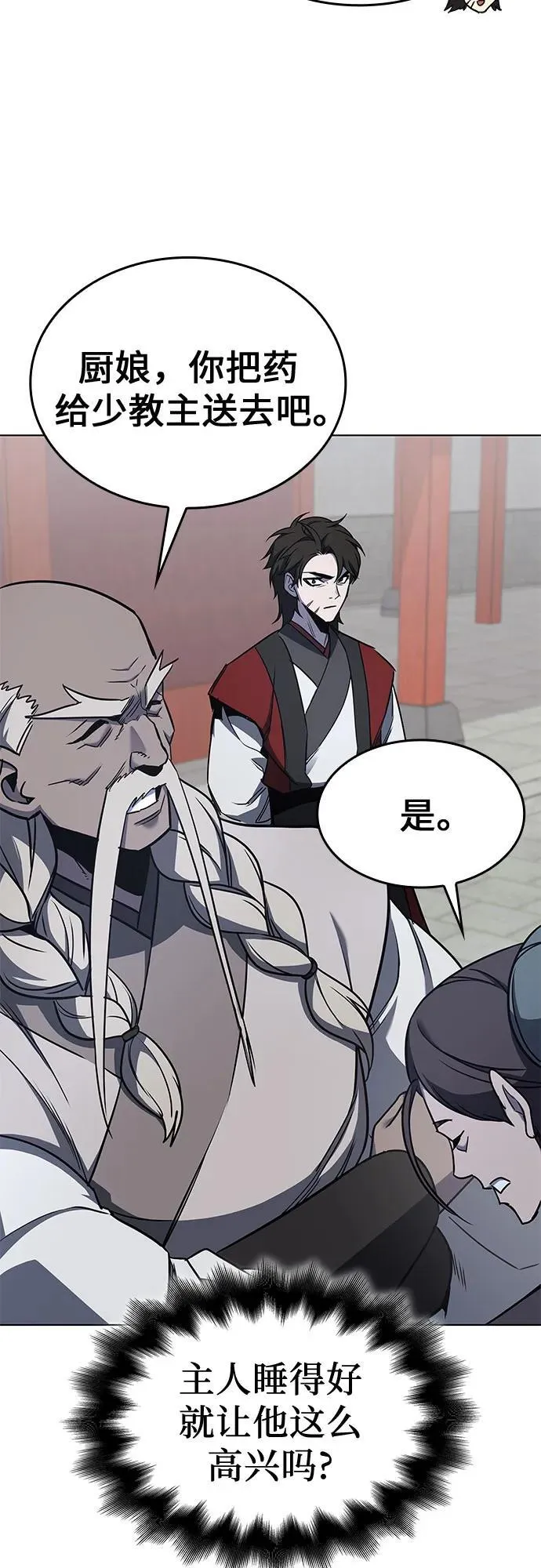[第99话] 泉山的后起之秀（1） 第3页