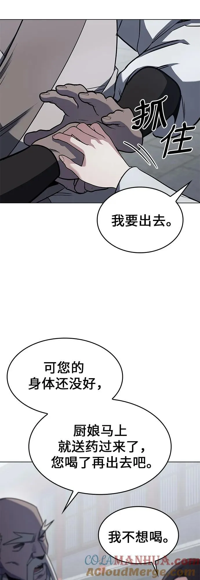 [第99话] 泉山的后起之秀（1） 第7页