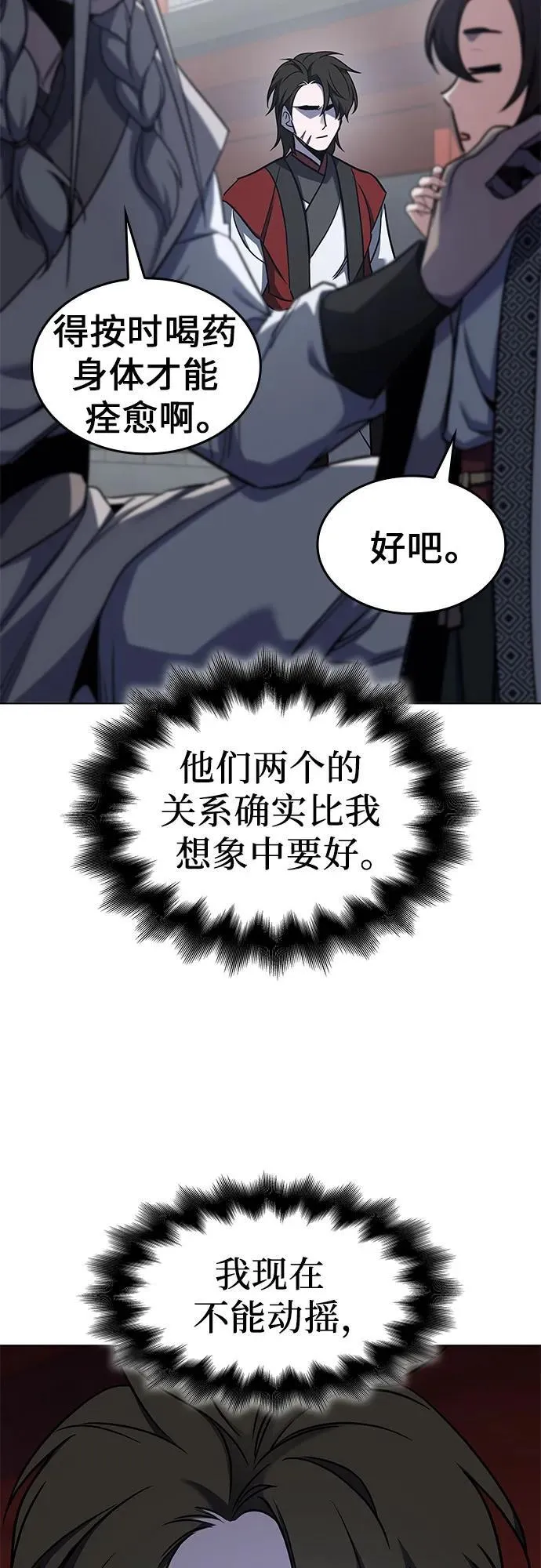 [第99话] 泉山的后起之秀（1） 第8页