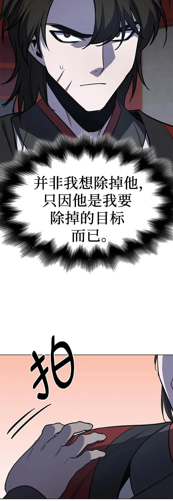 [第99话] 泉山的后起之秀（1） 第9页