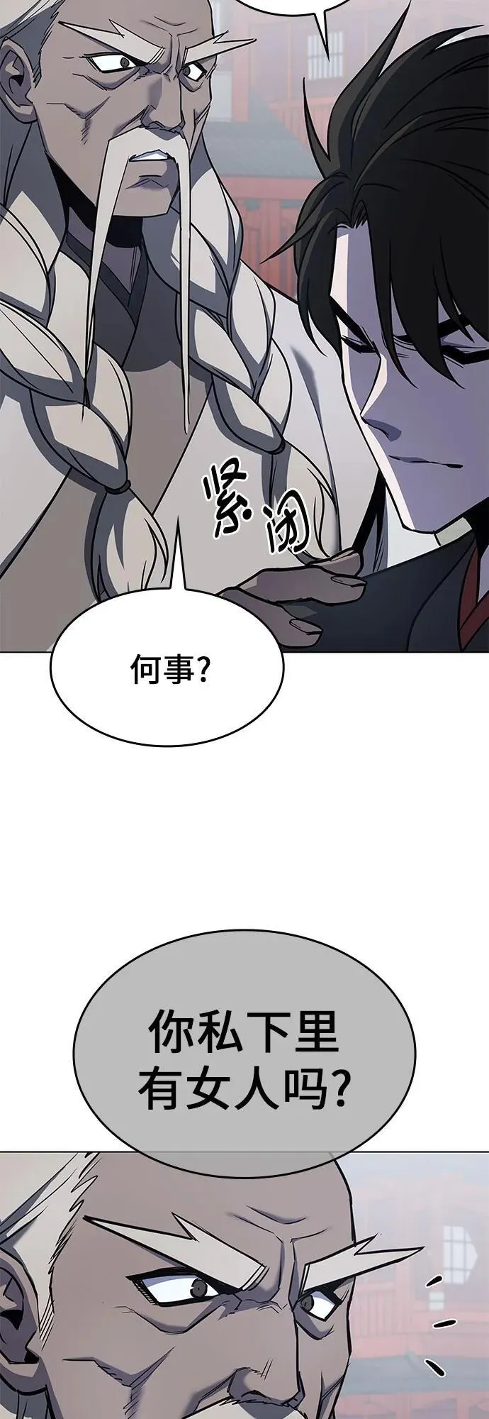 [第99话] 泉山的后起之秀（1） 第12页