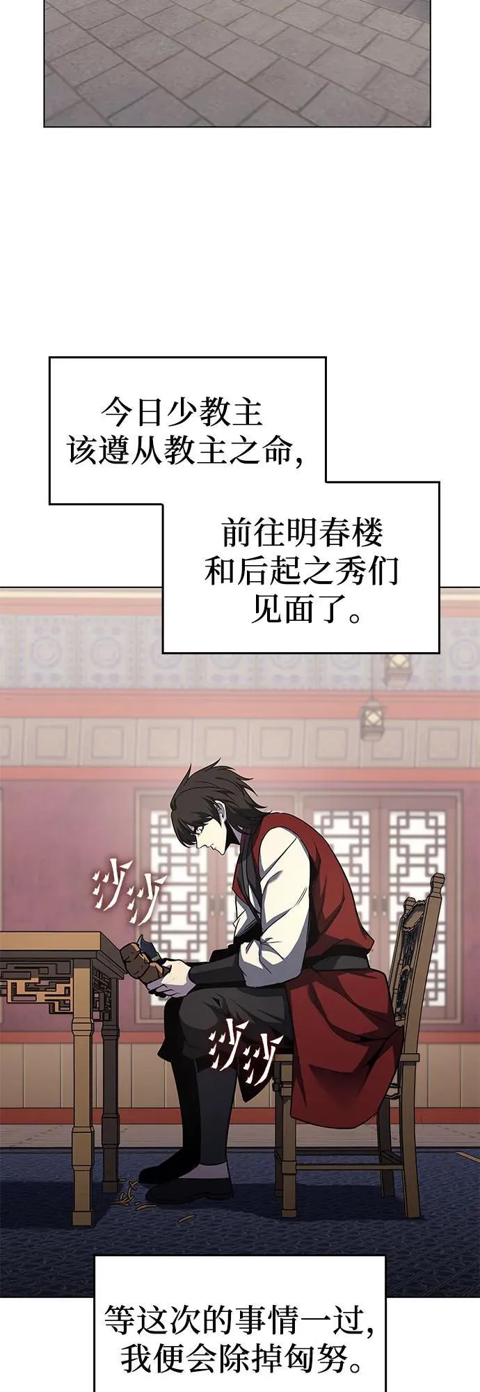 [第99话] 泉山的后起之秀（1） 第17页