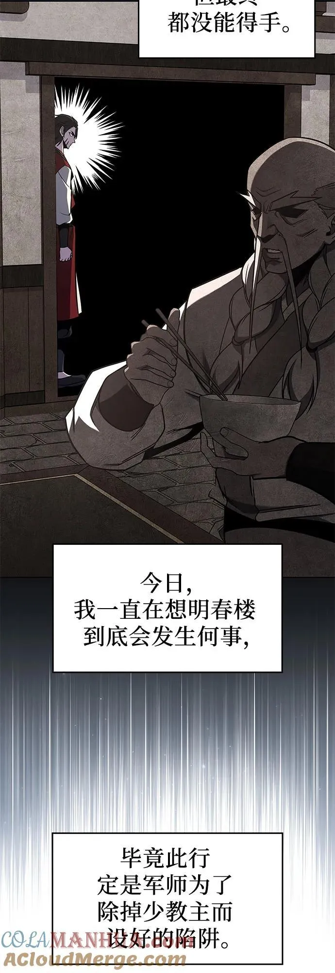 [第99话] 泉山的后起之秀（1） 第19页