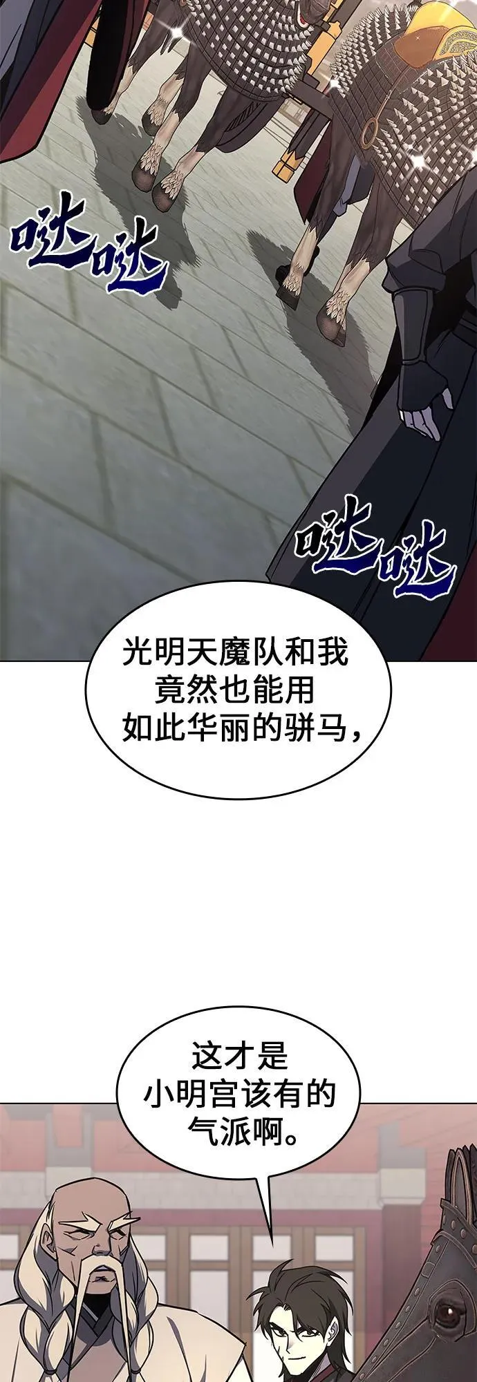 [第99话] 泉山的后起之秀（1） 第23页