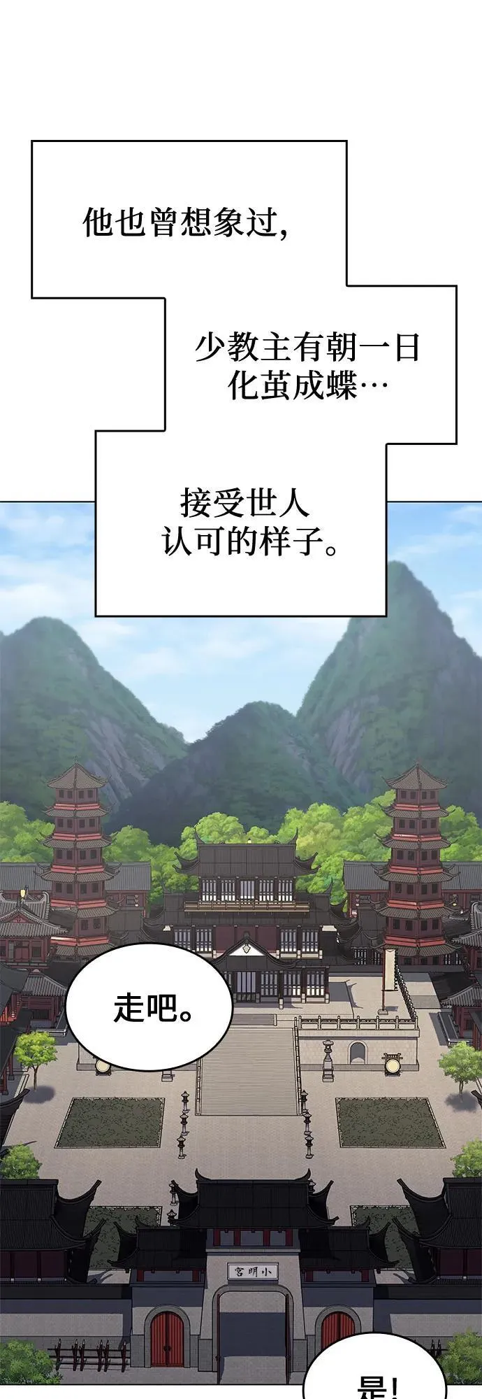 [第99话] 泉山的后起之秀（1） 第32页