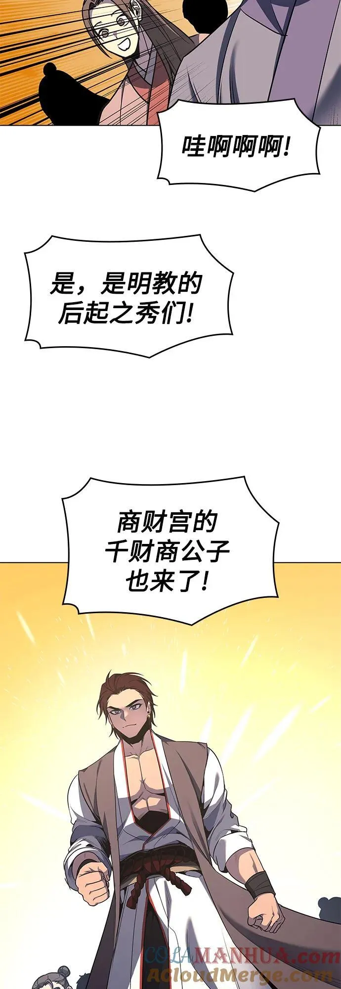 [第99话] 泉山的后起之秀（1） 第43页