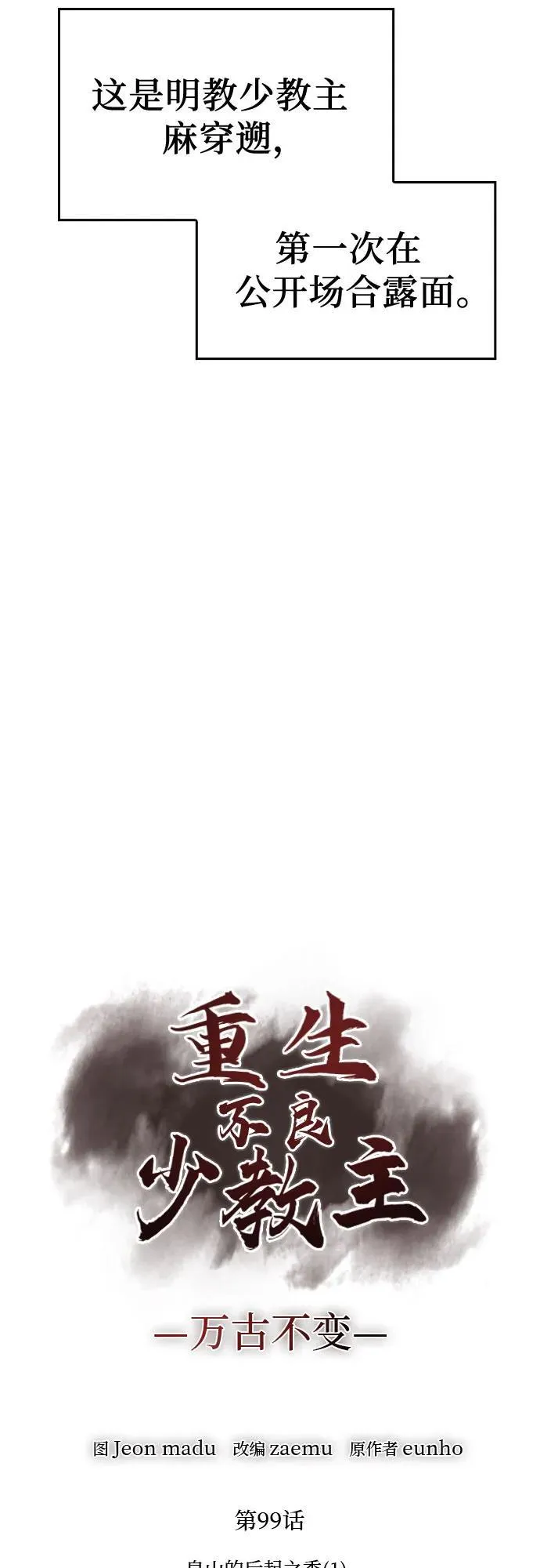 [第99话] 泉山的后起之秀（1） 第53页
