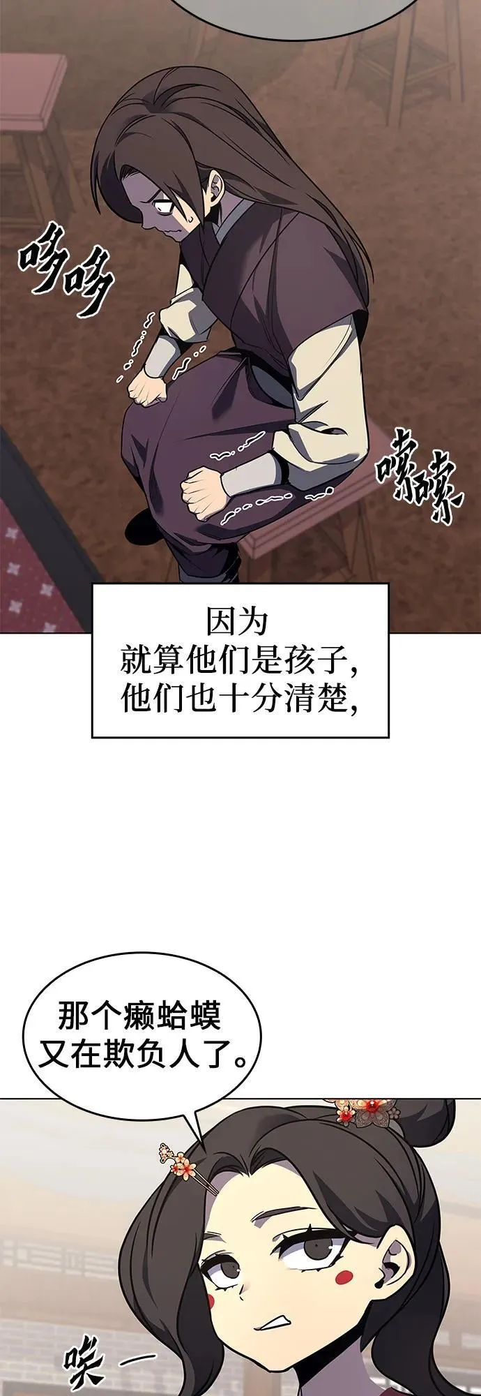 [第99话] 泉山的后起之秀（1） 第57页