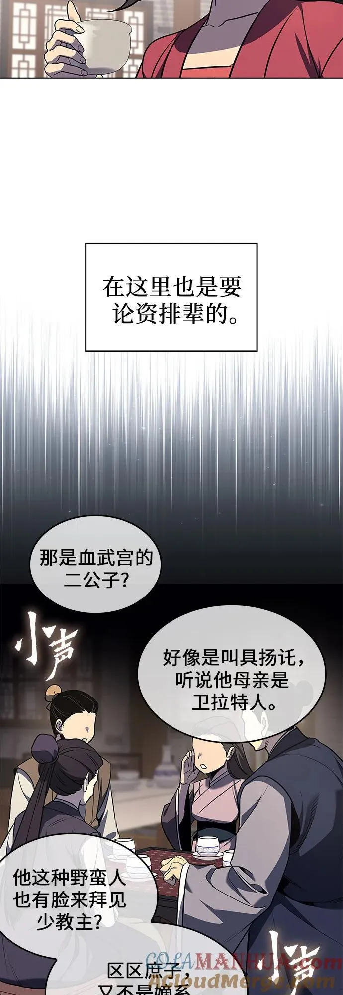 [第99话] 泉山的后起之秀（1） 第58页