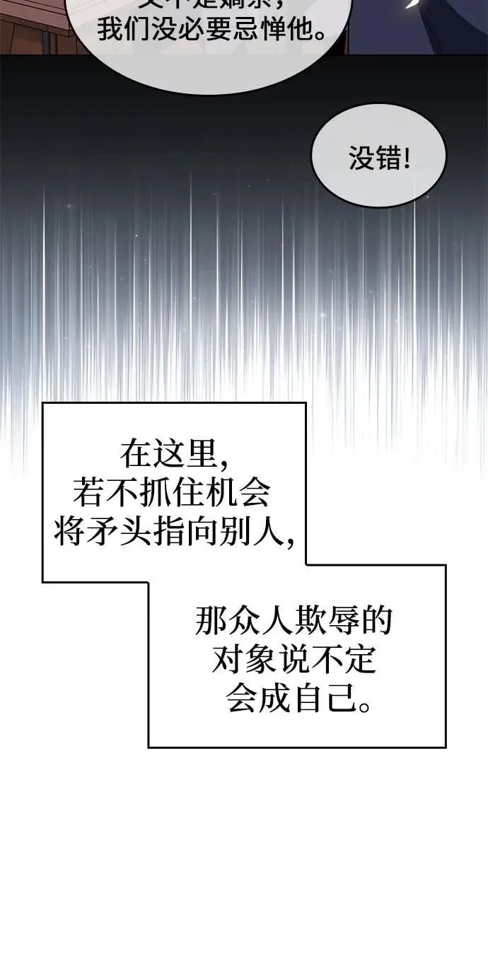 [第99话] 泉山的后起之秀（1） 第59页