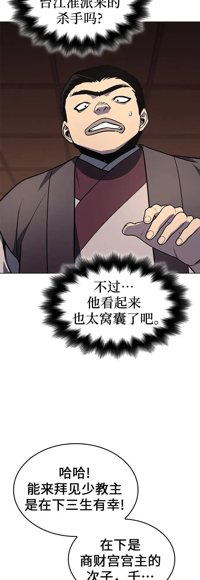 [第99话] 泉山的后起之秀（1） 第72页