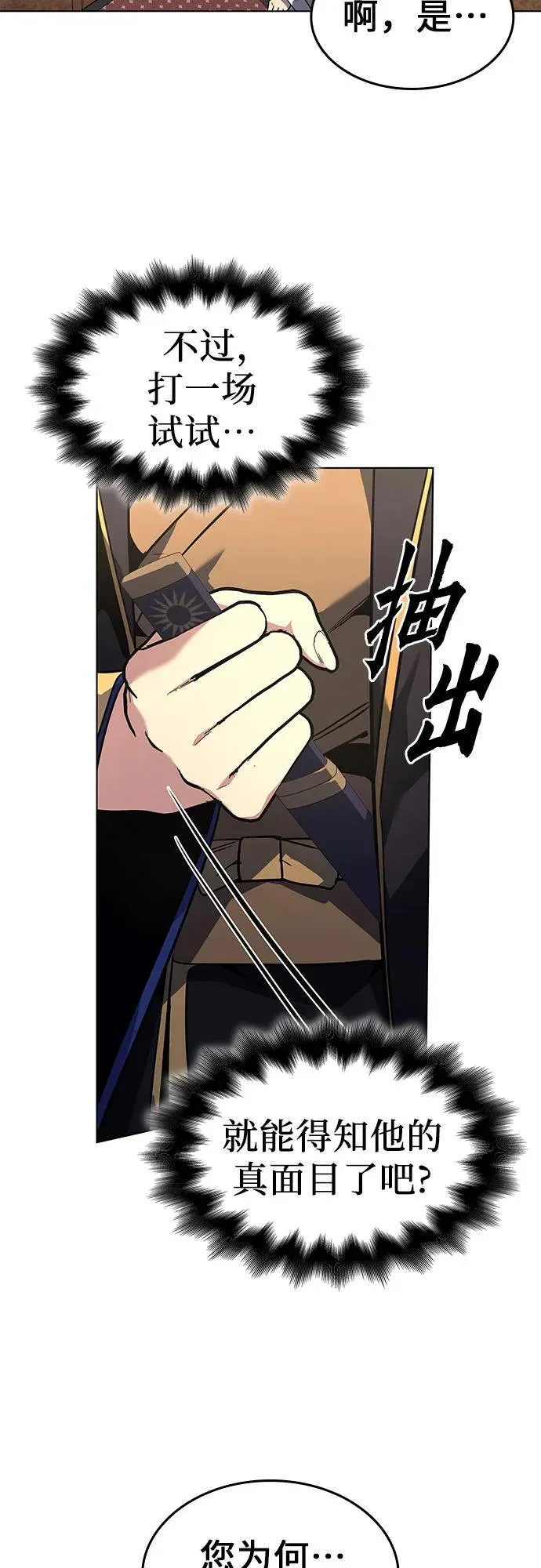 [第99话] 泉山的后起之秀（1） 第74页