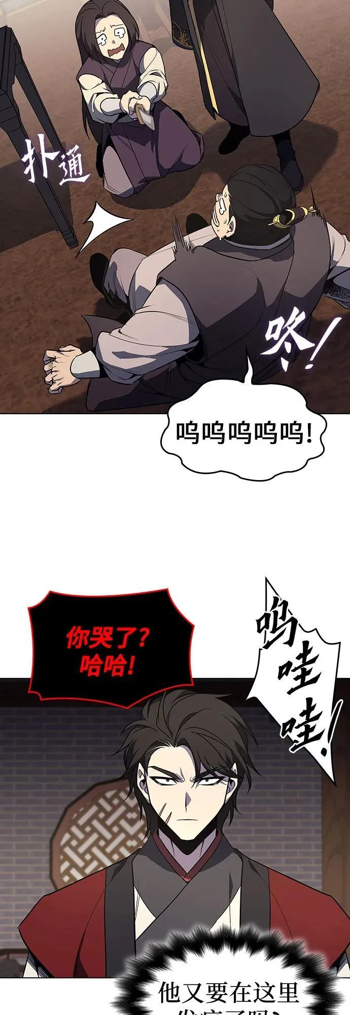 [第99话] 泉山的后起之秀（1） 第86页