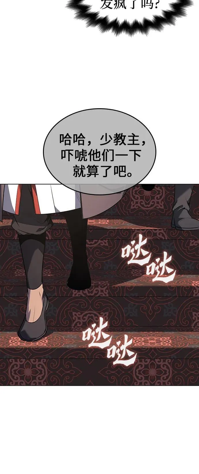 [第99话] 泉山的后起之秀（1） 第87页