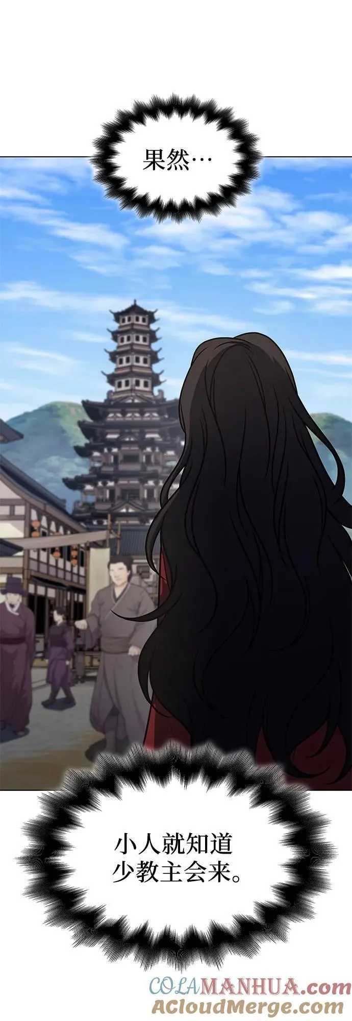 [第100话] 泉山的后起之秀（2） 第7页