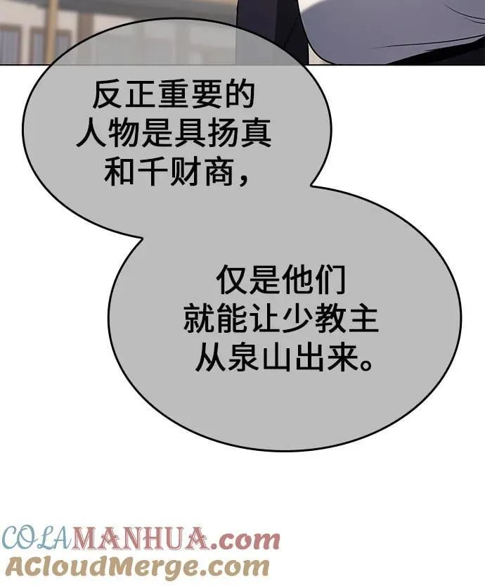 [第100话] 泉山的后起之秀（2） 第22页
