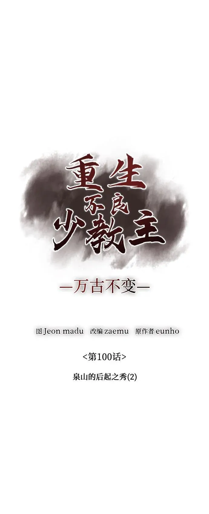 [第100话] 泉山的后起之秀（2） 第27页