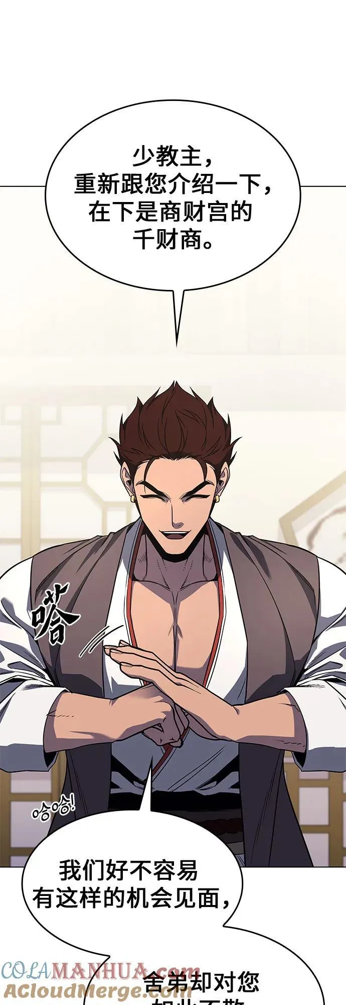 [第100话] 泉山的后起之秀（2） 第28页