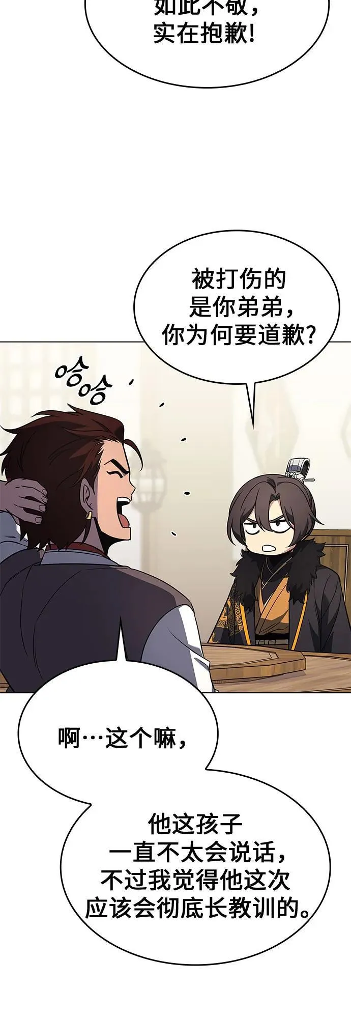 [第100话] 泉山的后起之秀（2） 第29页