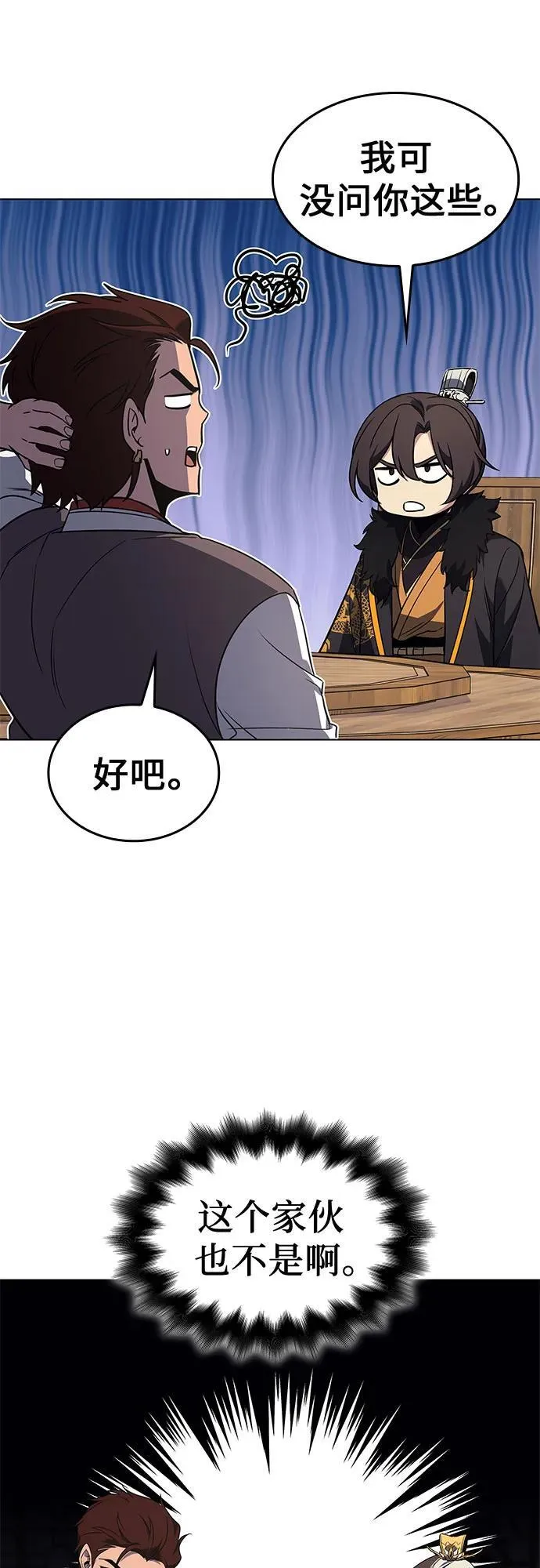 [第100话] 泉山的后起之秀（2） 第30页
