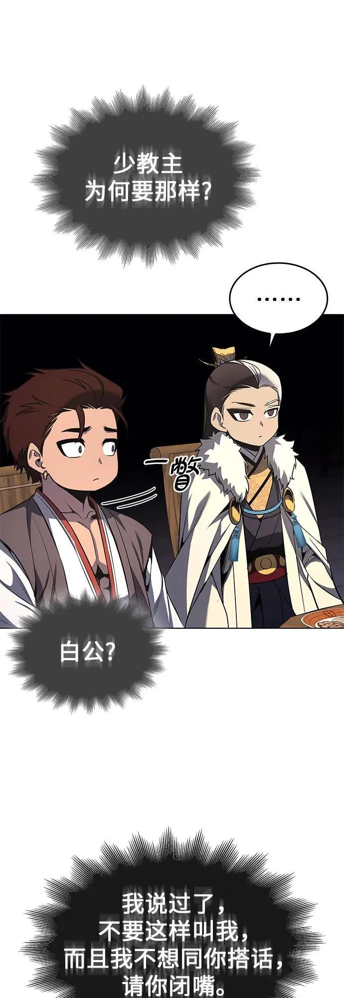 [第100话] 泉山的后起之秀（2） 第42页