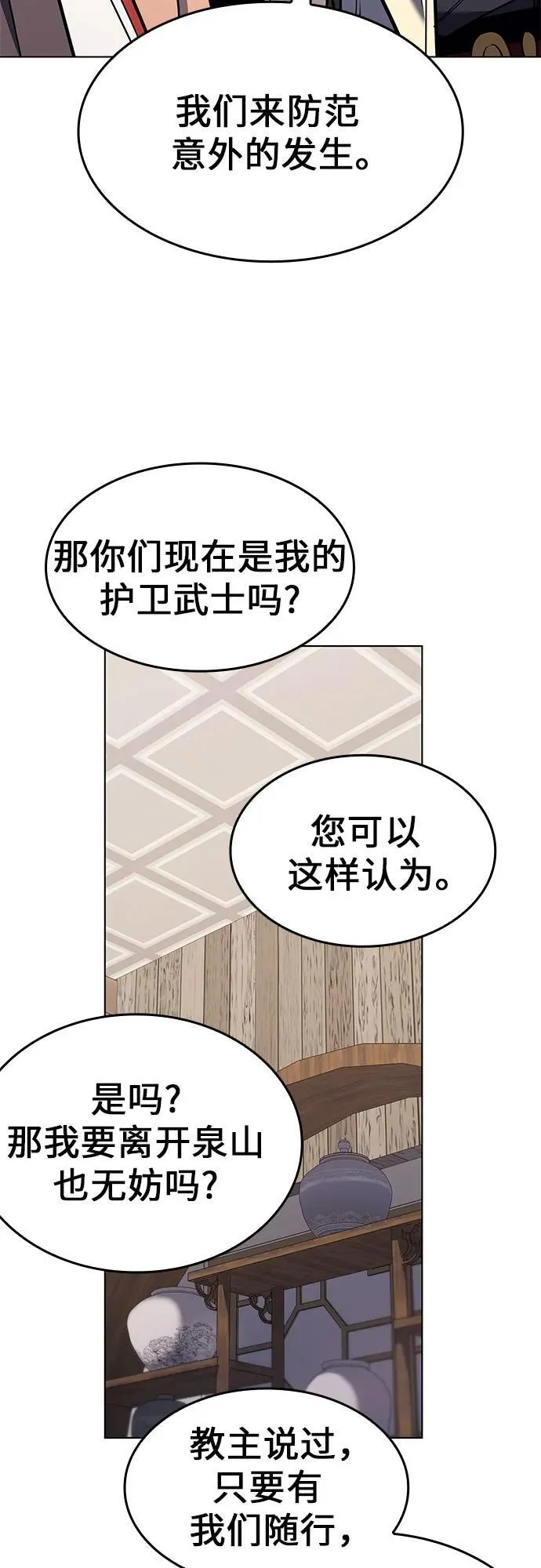 [第100话] 泉山的后起之秀（2） 第45页