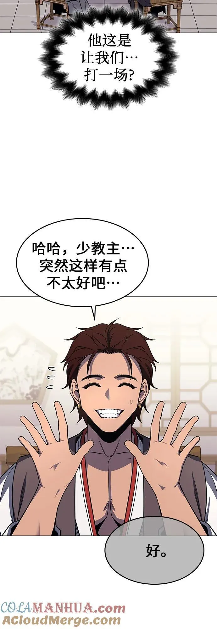 [第100话] 泉山的后起之秀（2） 第49页
