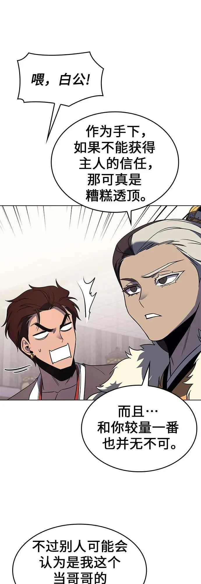 [第100话] 泉山的后起之秀（2） 第50页