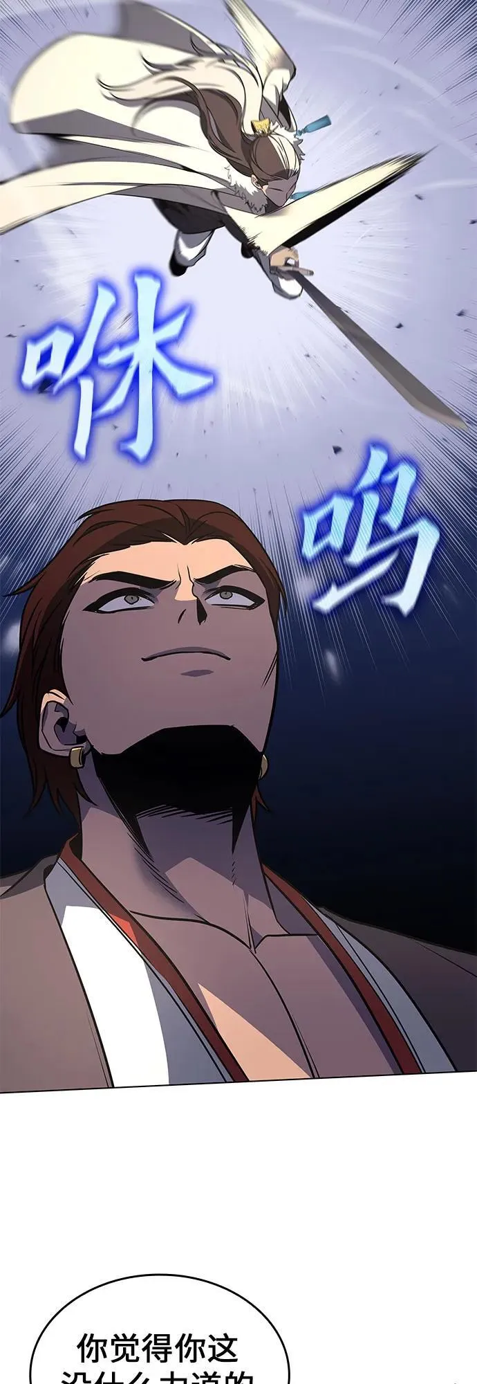 [第100话] 泉山的后起之秀（2） 第60页