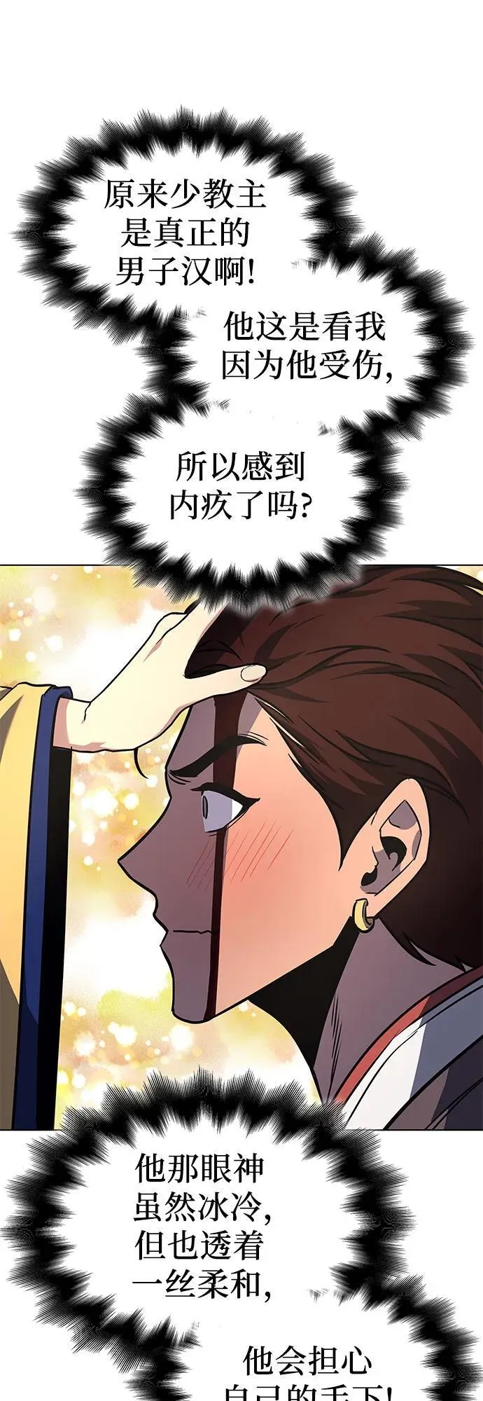 [第100话] 泉山的后起之秀（2） 第83页