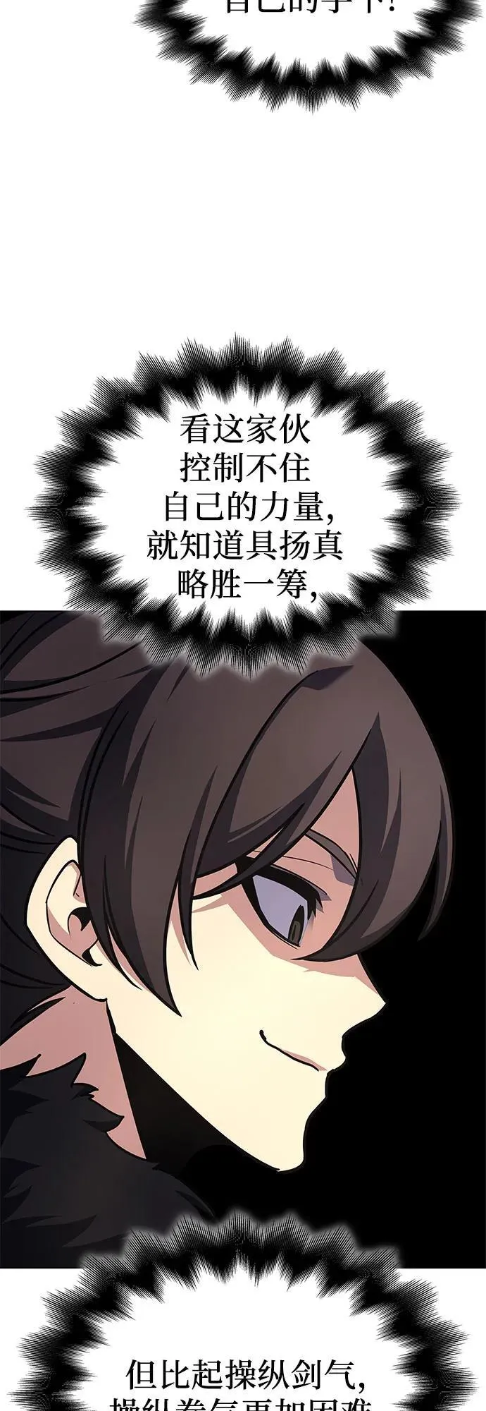 [第100话] 泉山的后起之秀（2） 第84页