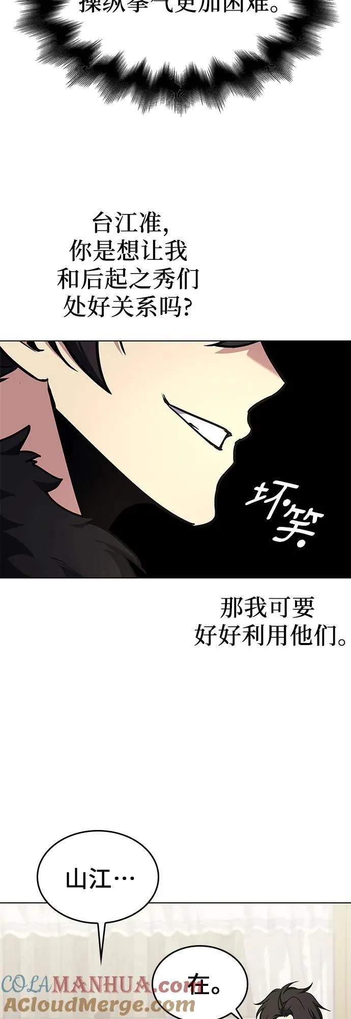 [第100话] 泉山的后起之秀（2） 第85页