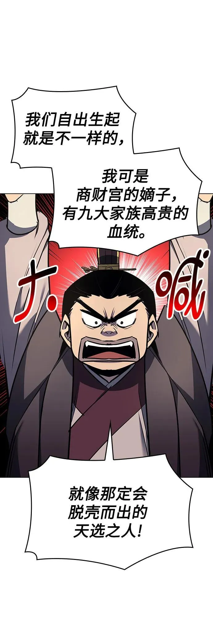 [第101话] 魔道智多星（1） 第3页
