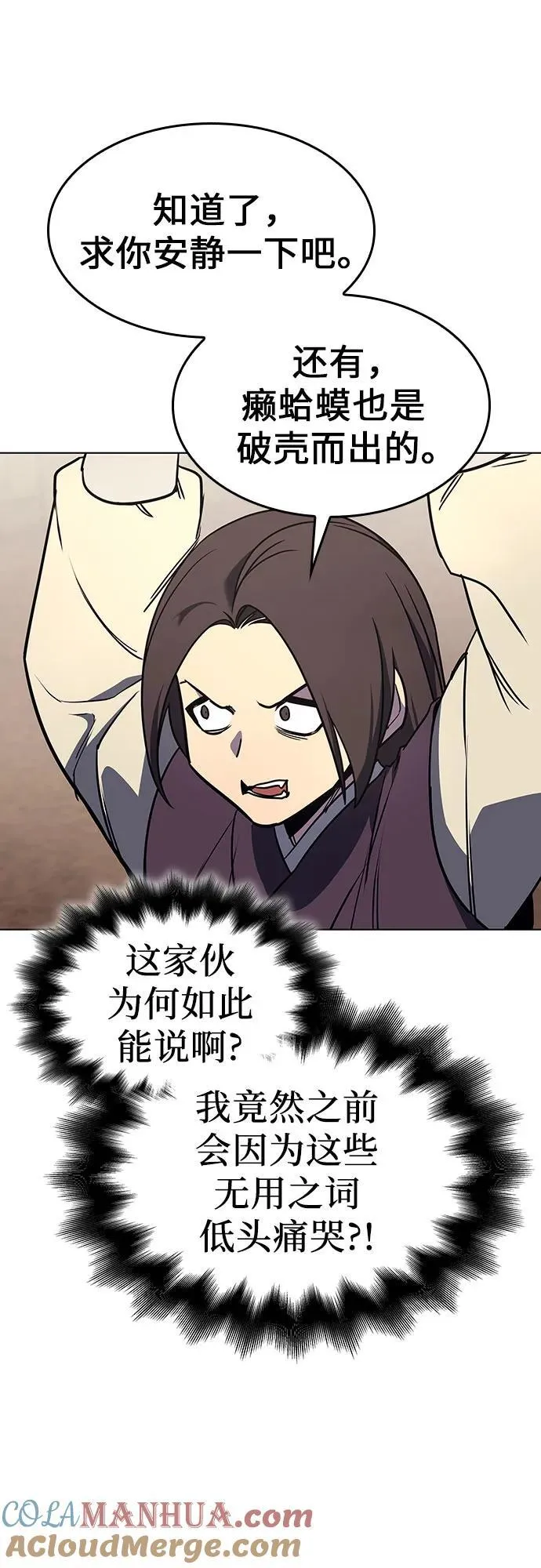 [第101话] 魔道智多星（1） 第4页
