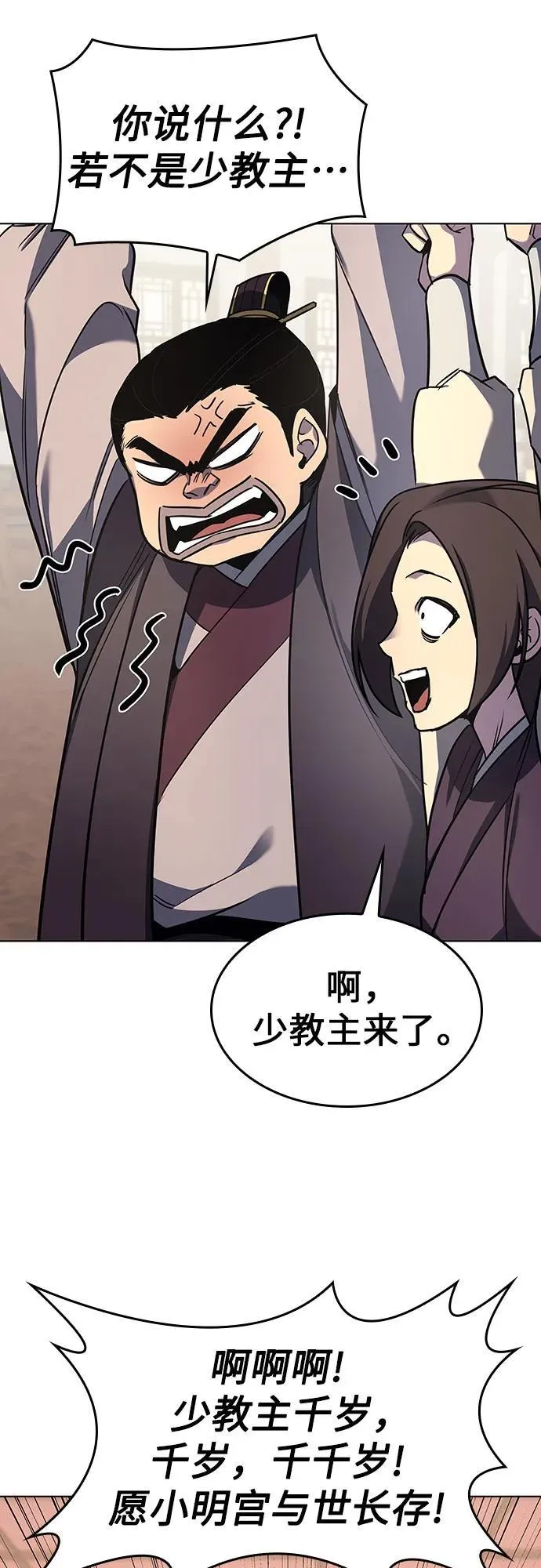 [第101话] 魔道智多星（1） 第5页