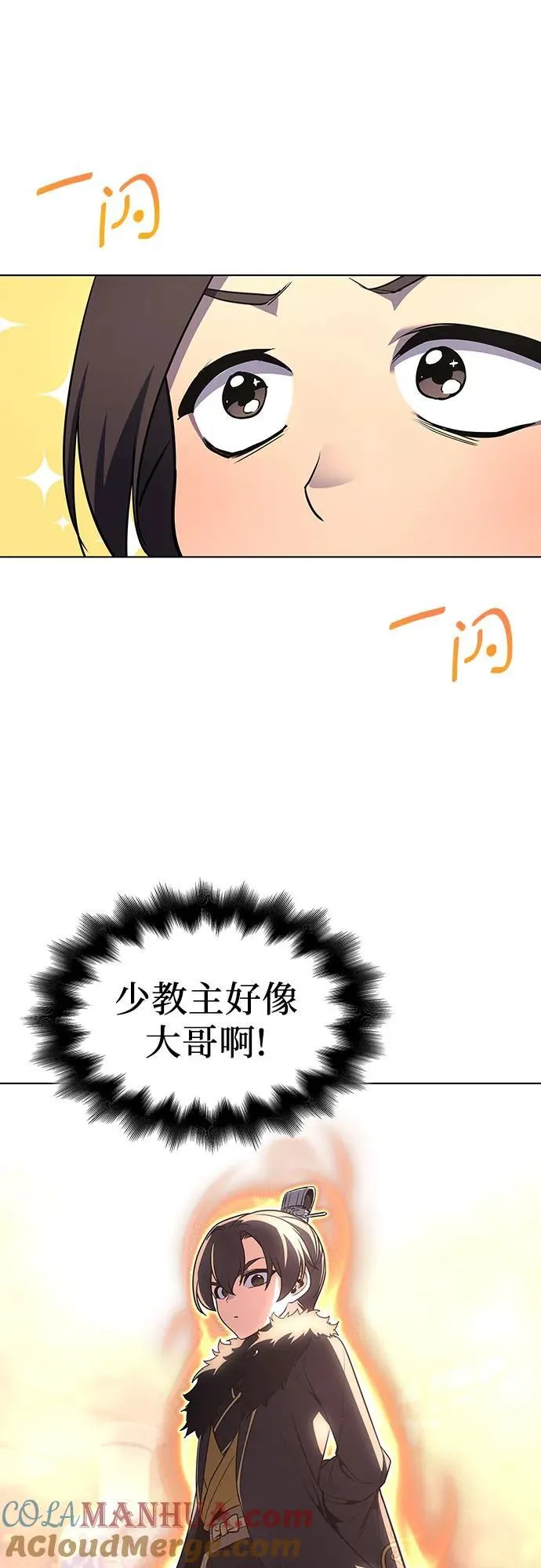 [第101话] 魔道智多星（1） 第7页