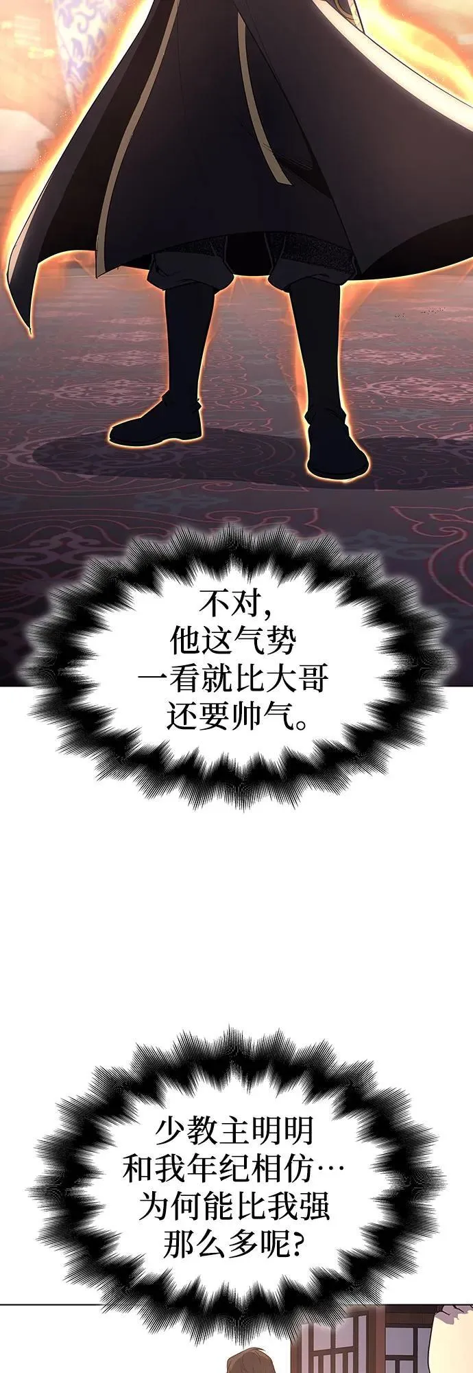 [第101话] 魔道智多星（1） 第8页