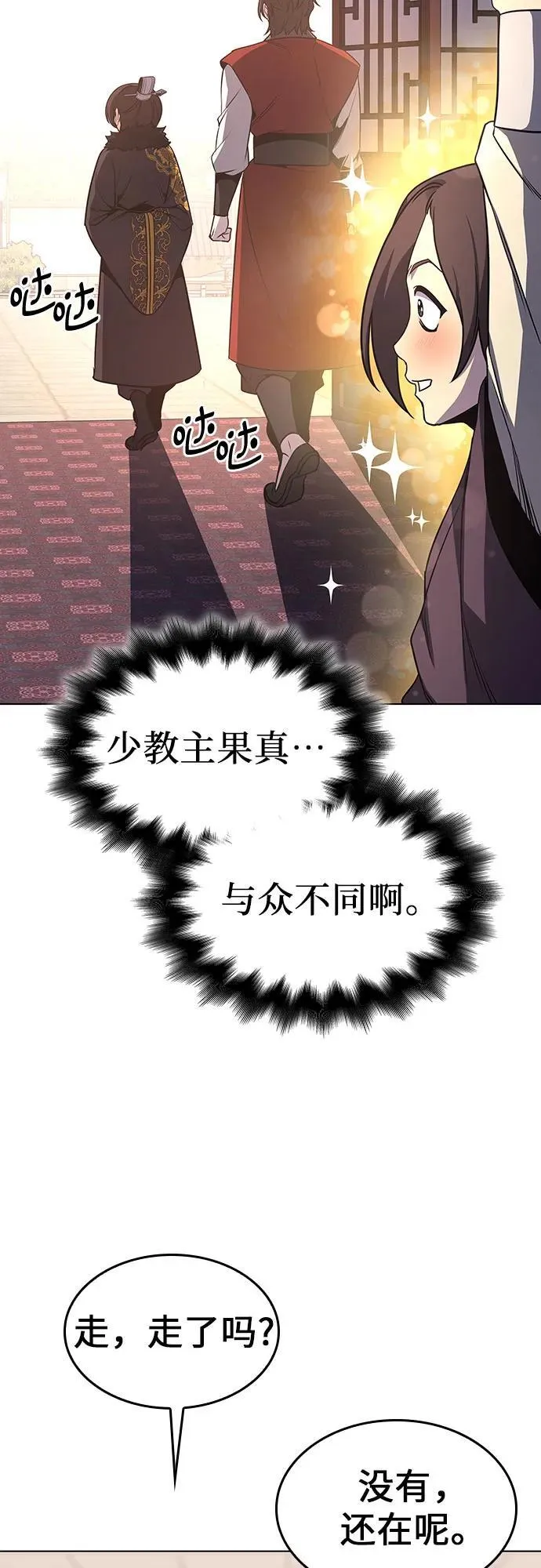 [第101话] 魔道智多星（1） 第9页