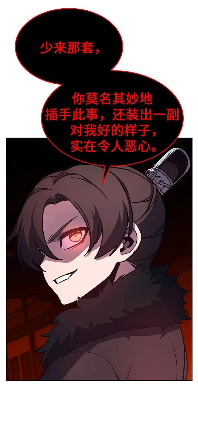 [第101话] 魔道智多星（1） 第14页