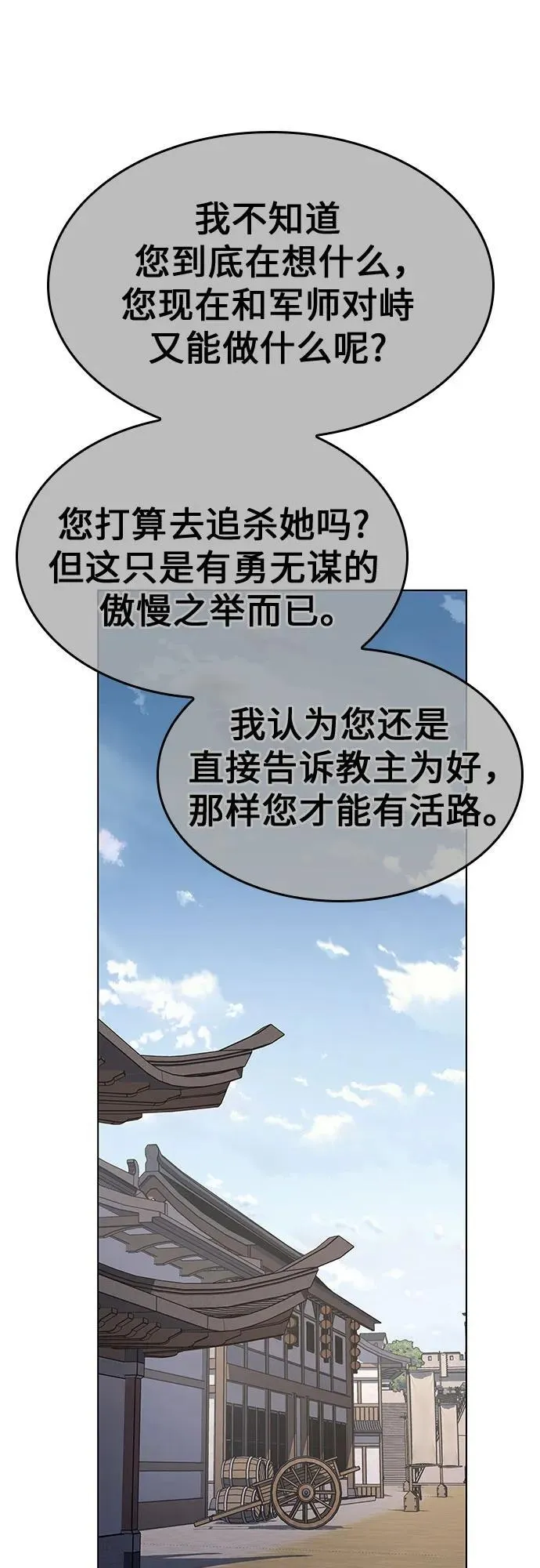 [第101话] 魔道智多星（1） 第15页