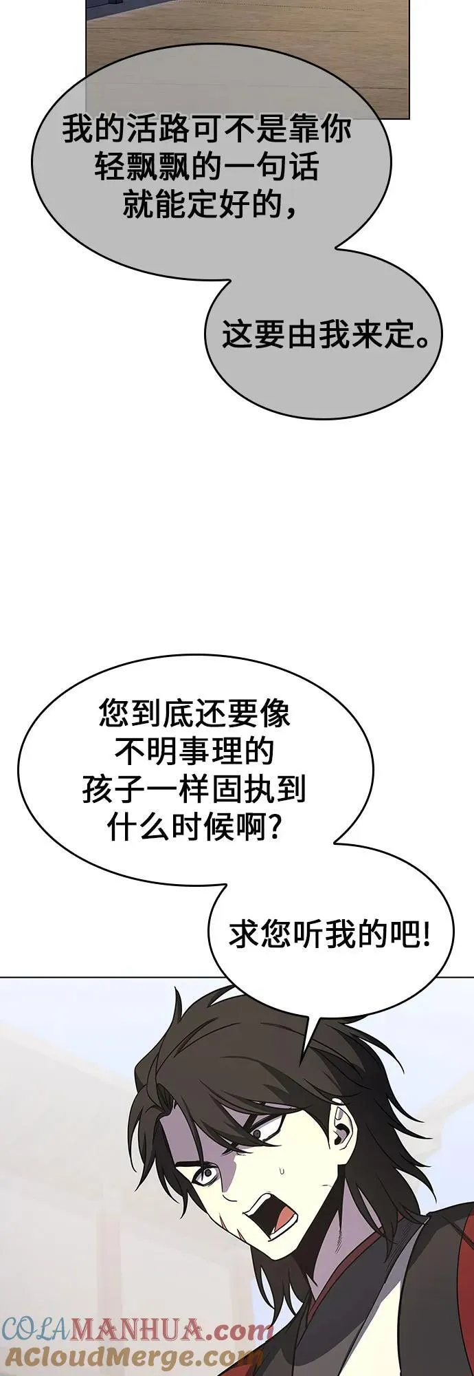 [第101话] 魔道智多星（1） 第16页