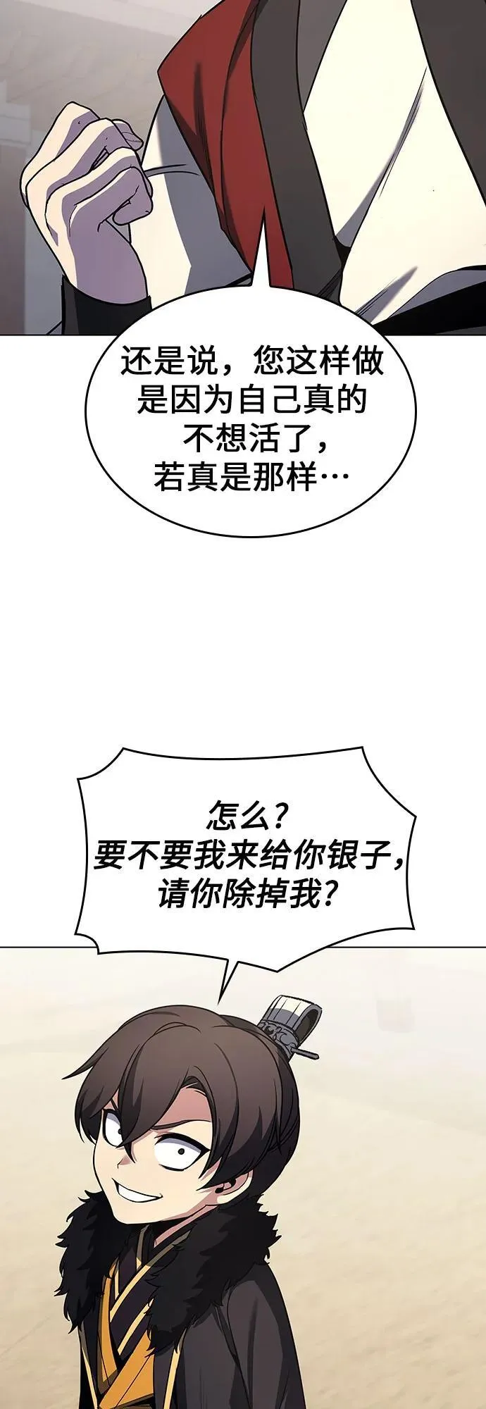 [第101话] 魔道智多星（1） 第17页