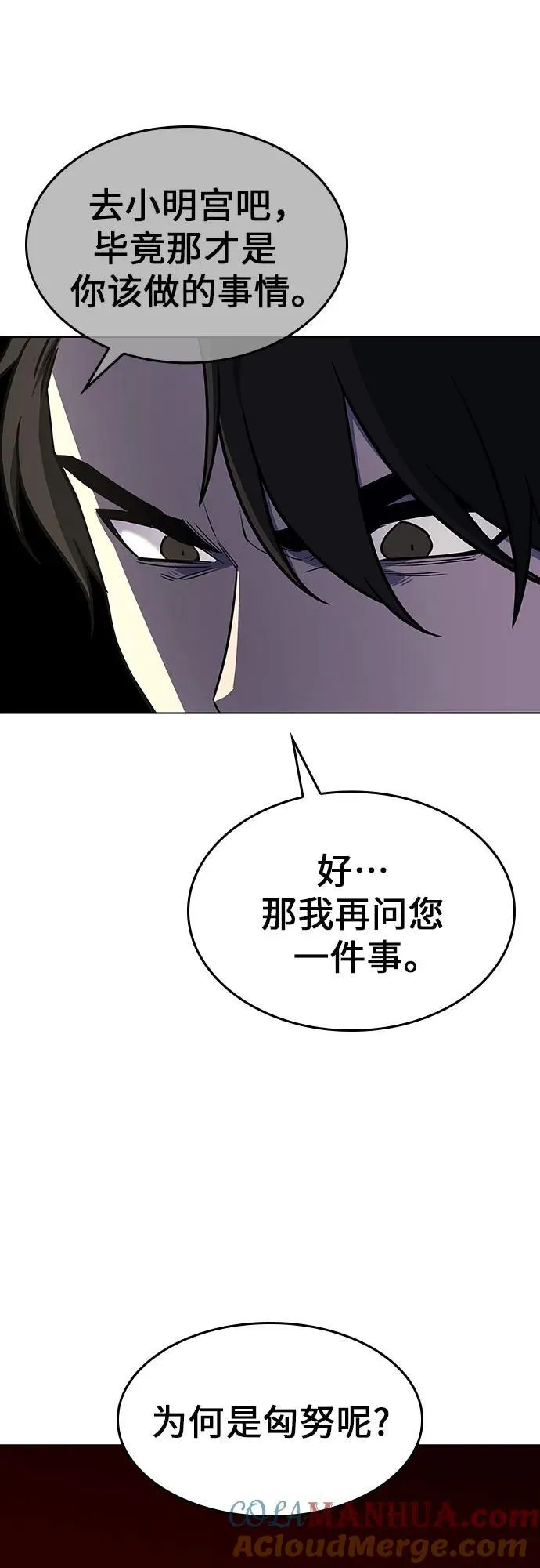 [第101话] 魔道智多星（1） 第19页