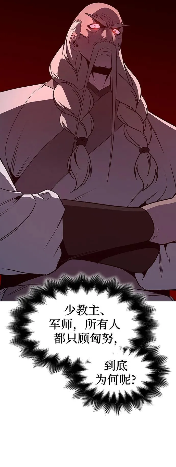 [第101话] 魔道智多星（1） 第20页